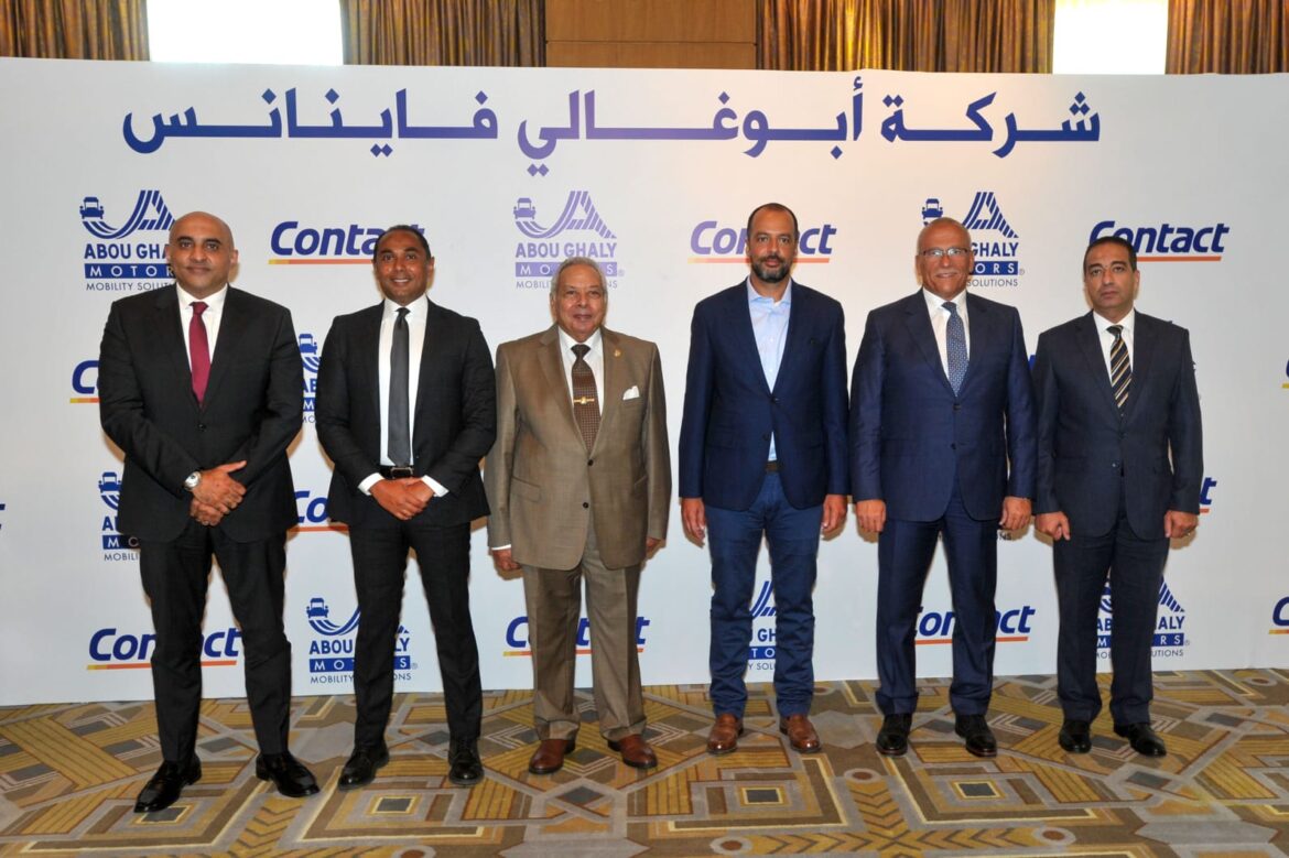 تأسيس شركة أبو غالي فاينانس بالشراكة بين مجموعة أبو غالي موتورز وشركة كونتكت للتمويل