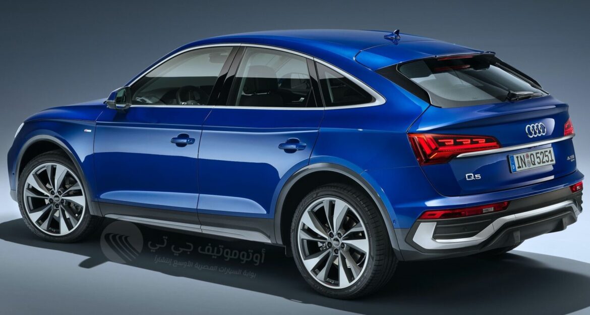 أودى تكشف عن طراز Q5 سبورتباك الأول من نوعه لمنافسة BMW X4 ومرسيدس GLC