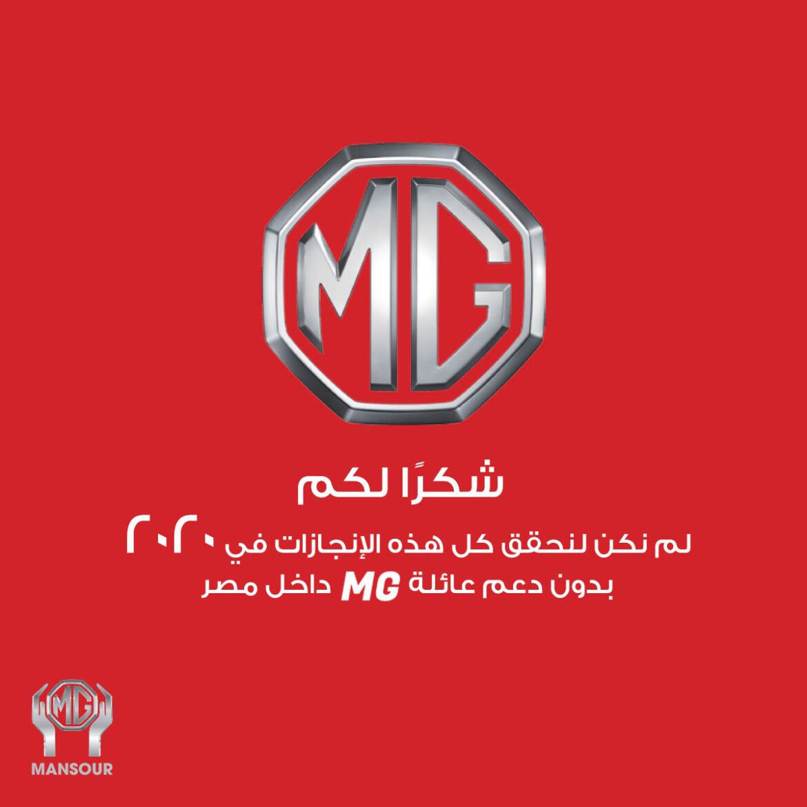 بفضل العملاء ..  “MG” تحصد لقب “العلامة التجارية الأسرع نموًا فى مصر”