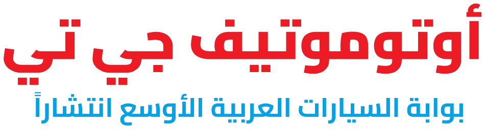 أوتوموتيف جي تي Automotive GT