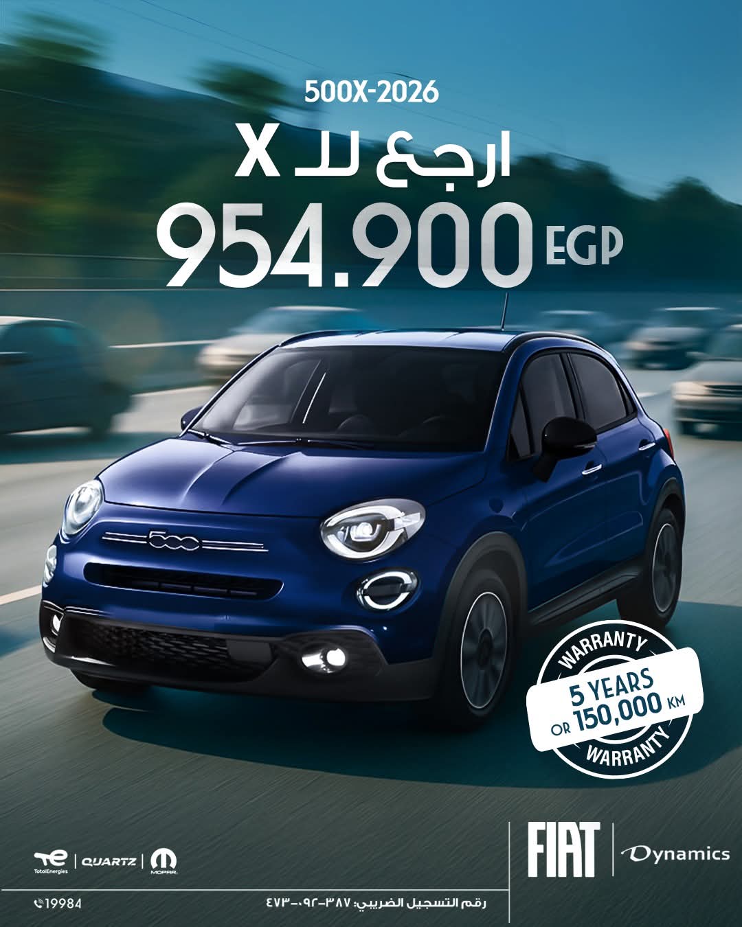 داينامكس تطلق سيارة فيات 500X موديل 2026 بتصميمها العصري الأنيق في السوق المصري