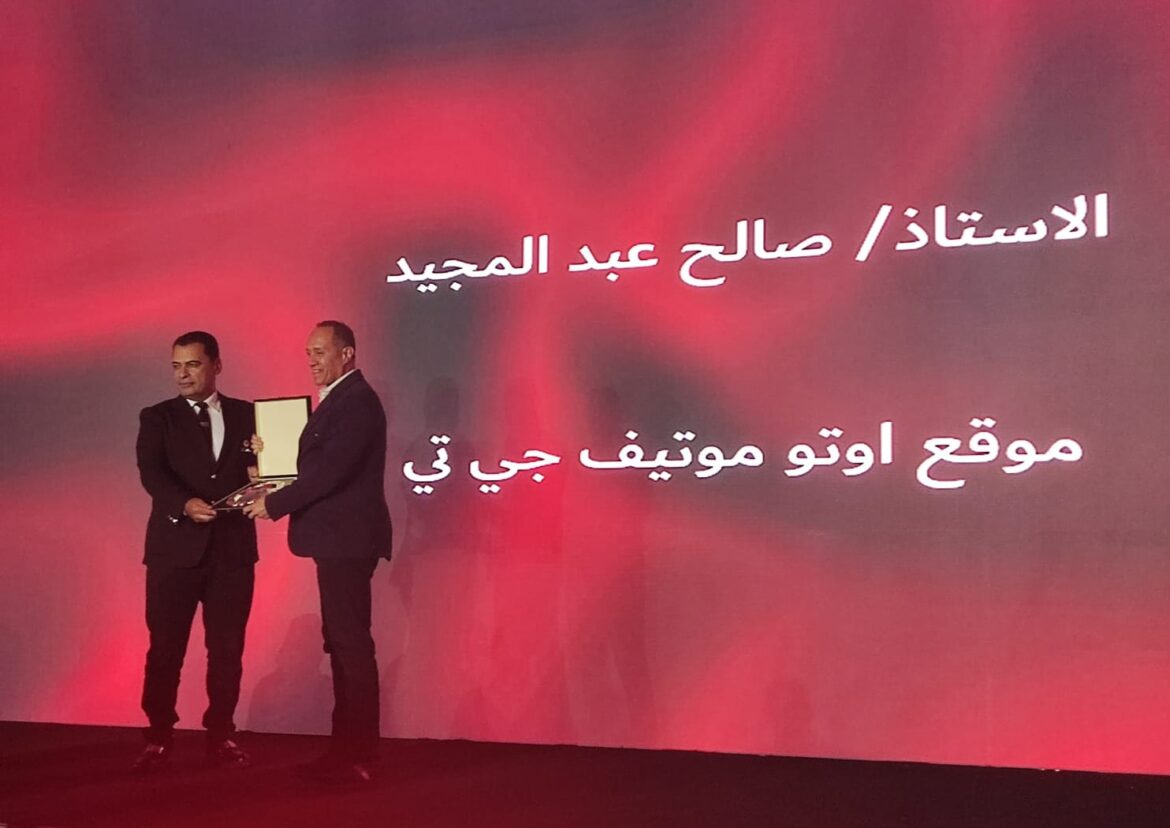 تكريم أستاذ صالح عبدالمجيد صالح في المؤتمر السنوي السادس لرابطة تجار السيارات في مصر