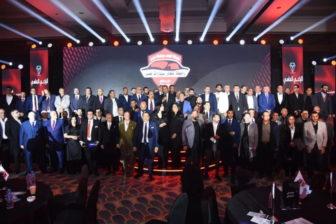 نجاح كبير للمؤتمر السادس السنوي لرابطة تجار  سيارات مصر