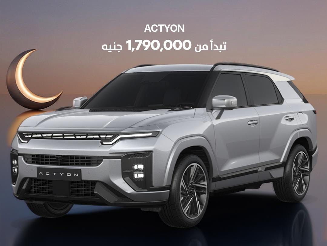 ​”عربيات إيجيبت” تُطلق حملة عروض رمضان الكبرى على طرازات KGM ACTYON و TORRES في مصر