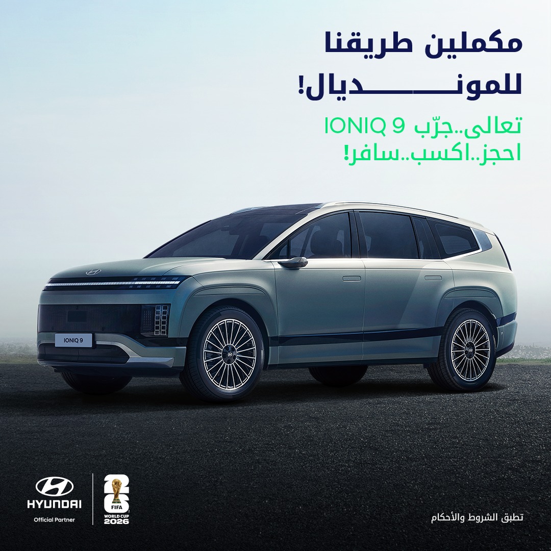 هيونداي مصر تطلق حملة تجربة القيادة المرتبطة بكأس العالم FIFA™ وتمنح عملاءها فرصة حضور مباراة لمصر في الحدث الكروي الأكبر عالميًا