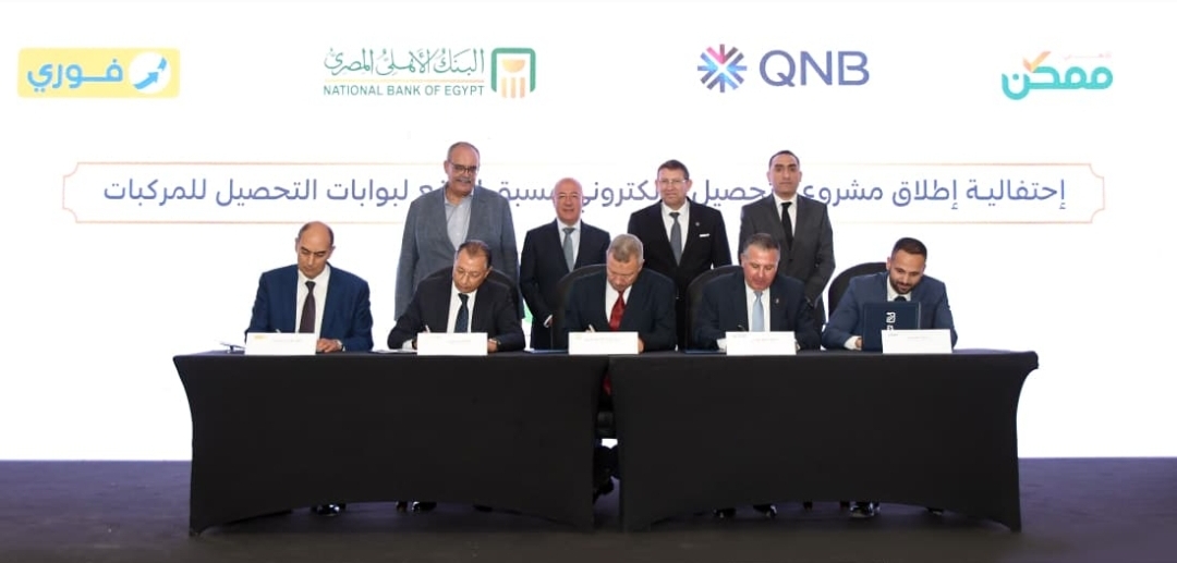 فوري تعلن إطلاق خدماتها على تطبيق “طريقي” لتحصيل رسوم الطرق في مصر لميكنة منافذ التحصيل وتعزيز منظومة التحصيل الالكترونى